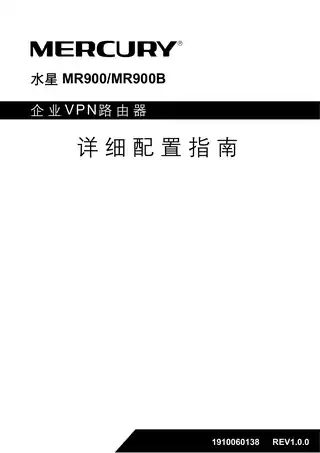 mercury水星MR900 V3.0_3.0.0用户手册